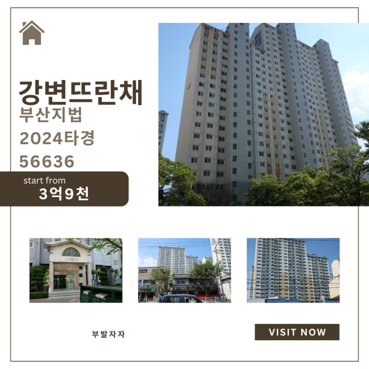 부발자의 수익분석 - 부산 강변뜨란채