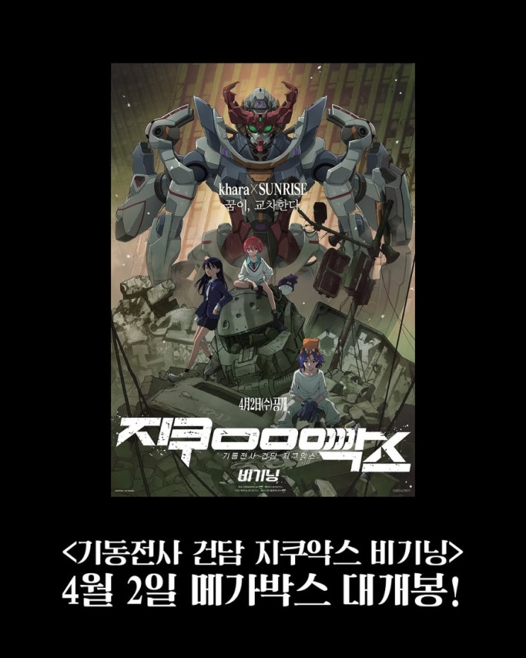  [인스타그램] <기동전사 건담 지쿠악스 비기닝> 매일매일 이벤트 4탄