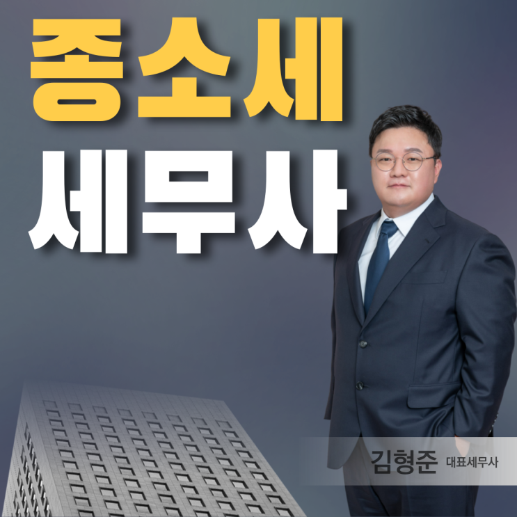  개인사업자 종합소득세 신고기간 연말정산과 비교