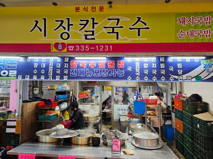 [부산-구포] 구포시장의 만원의 행복 시장칼국수