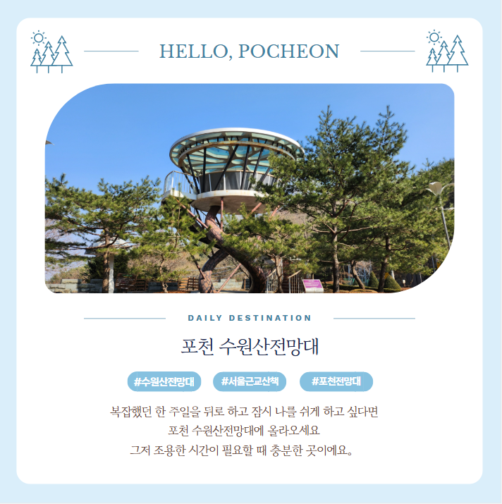  수원산전망대 포천 드라이브코스 가볼만한 곳 전망 산책 주차 정보