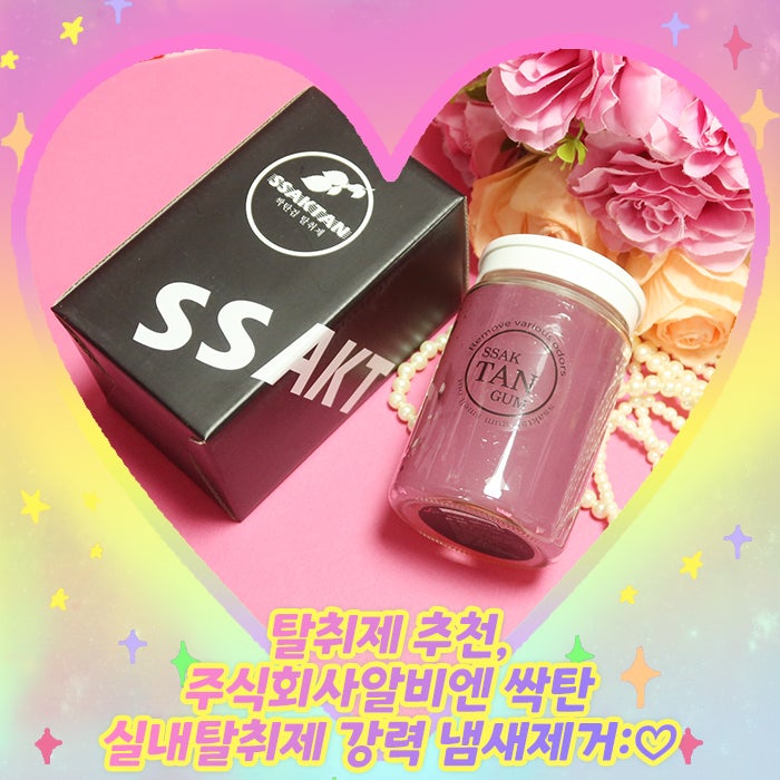 탈취제 추천, 주식회사알비엔 싹탄 실내탈취제 강력 냄새제거:♡
