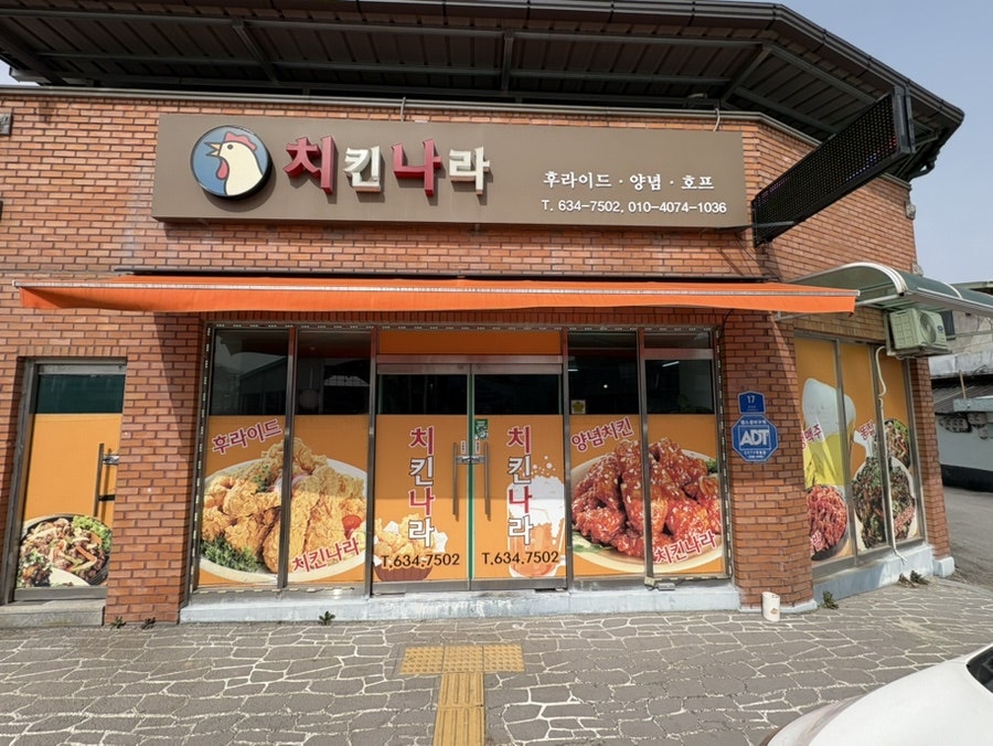 치킨나라 사진 1