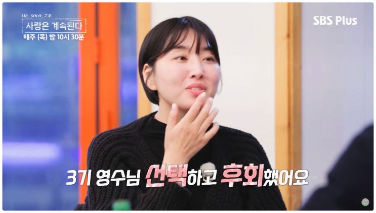  나솔사계 백합 3기영수 국화 10기영식 손깍지 14기경수 동백 장미 난장판 밤마실 데이트 골싱민박