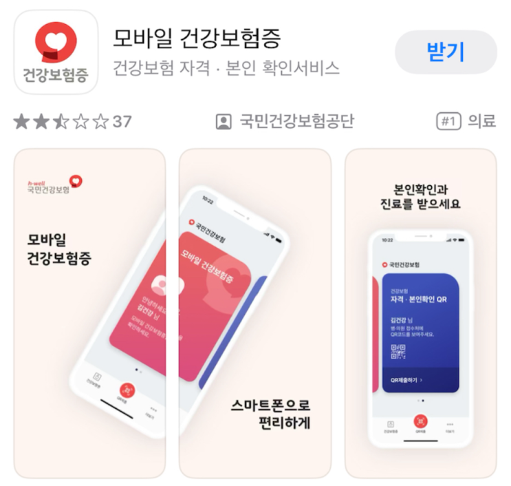  모바일 건강보험증 발급 방법 스마트폰 하나로 간편하게 신청하세요!