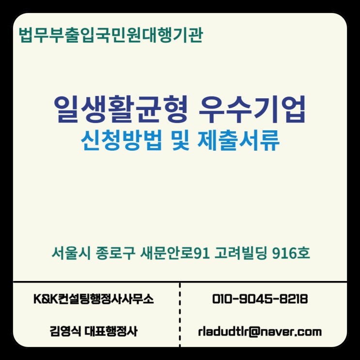  일생활균형 우수기업 신청안내(2025년)