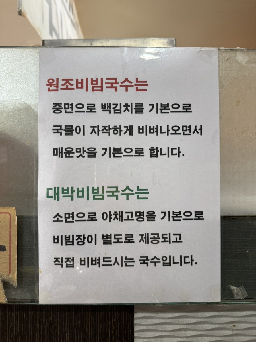 감치래비빔국수 본점 사진 6