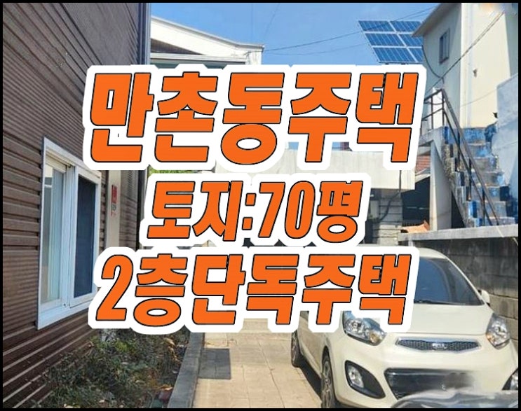 대구수성구 만촌동 주택경매 매매 대구수성구 만촌동 주택경매 매매