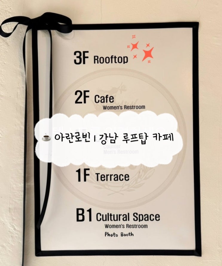  [신논현 카페] 아란로빈 | 강남역 늦게까지 영업하는 디저트 맛집
