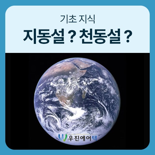 갈릴레오 갈릴레이 지동설? 천동설? 차이는