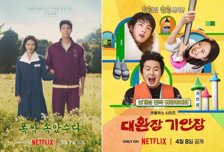 할인, <b>넷플릭스</b> 4월 신작 추천 <b>폭싹 속았수다</b> & 대환장 기안장