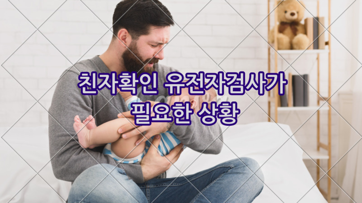  2025년 친자확인 유전자검사 완벽 가이드｜법적 제출부터 개인확인까지