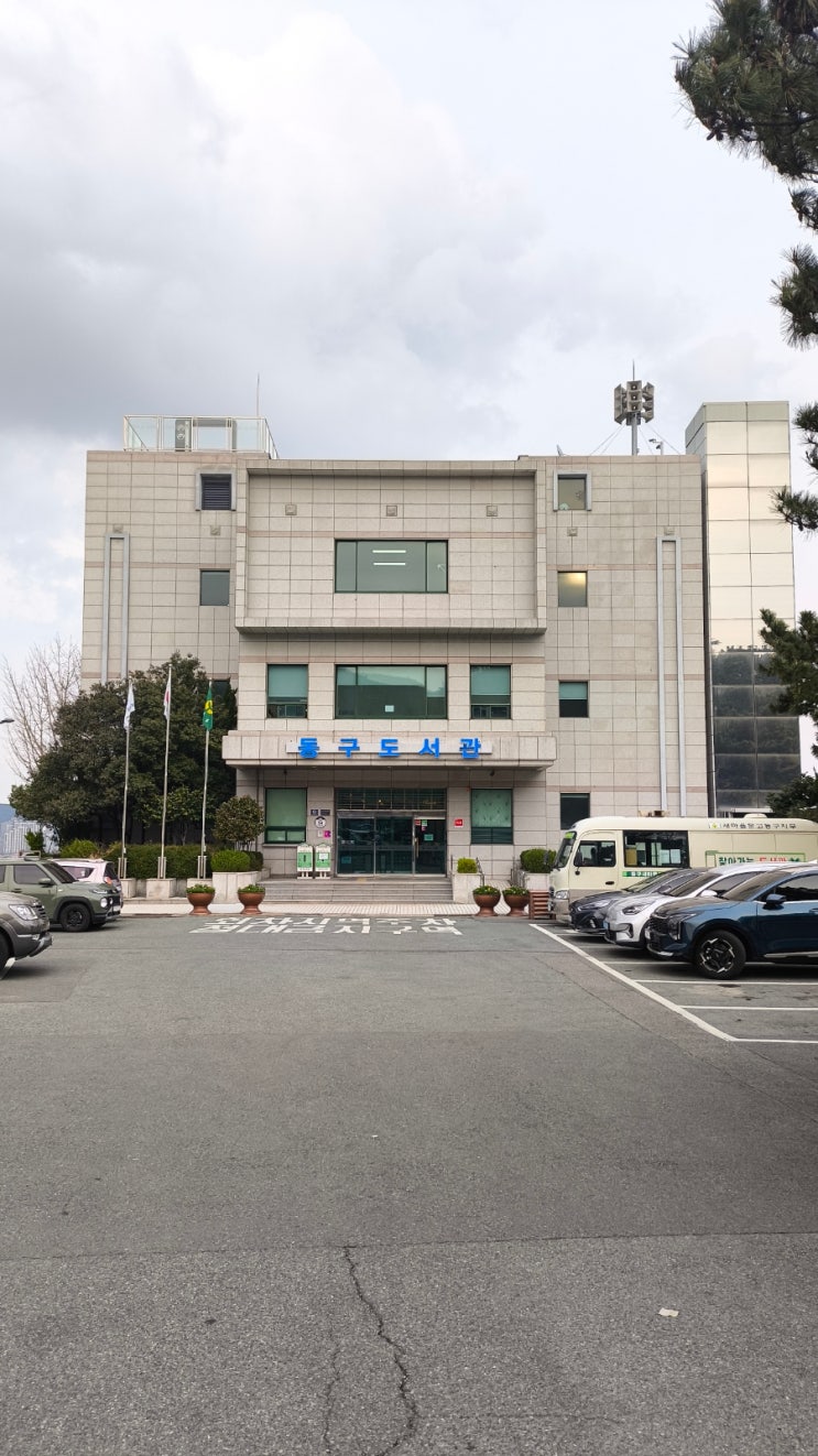  부산 도서관 열람실 대출 주차무료 동구도서관 추천