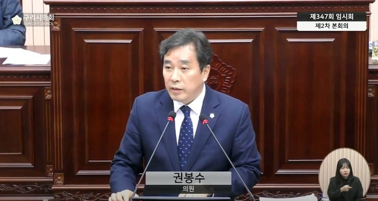  구리시의회 권봉수 의원, "정치적 이유로 행사 대관 취소는 '헌법 위반'"