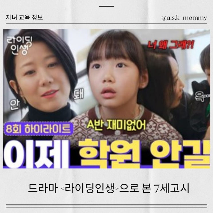  드라마 <라이딩인생>으로 바라보는 7세고시