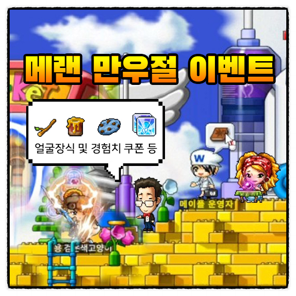  메랜 만우절 이벤트 총정리 / 메이플랜드 만우절 보상