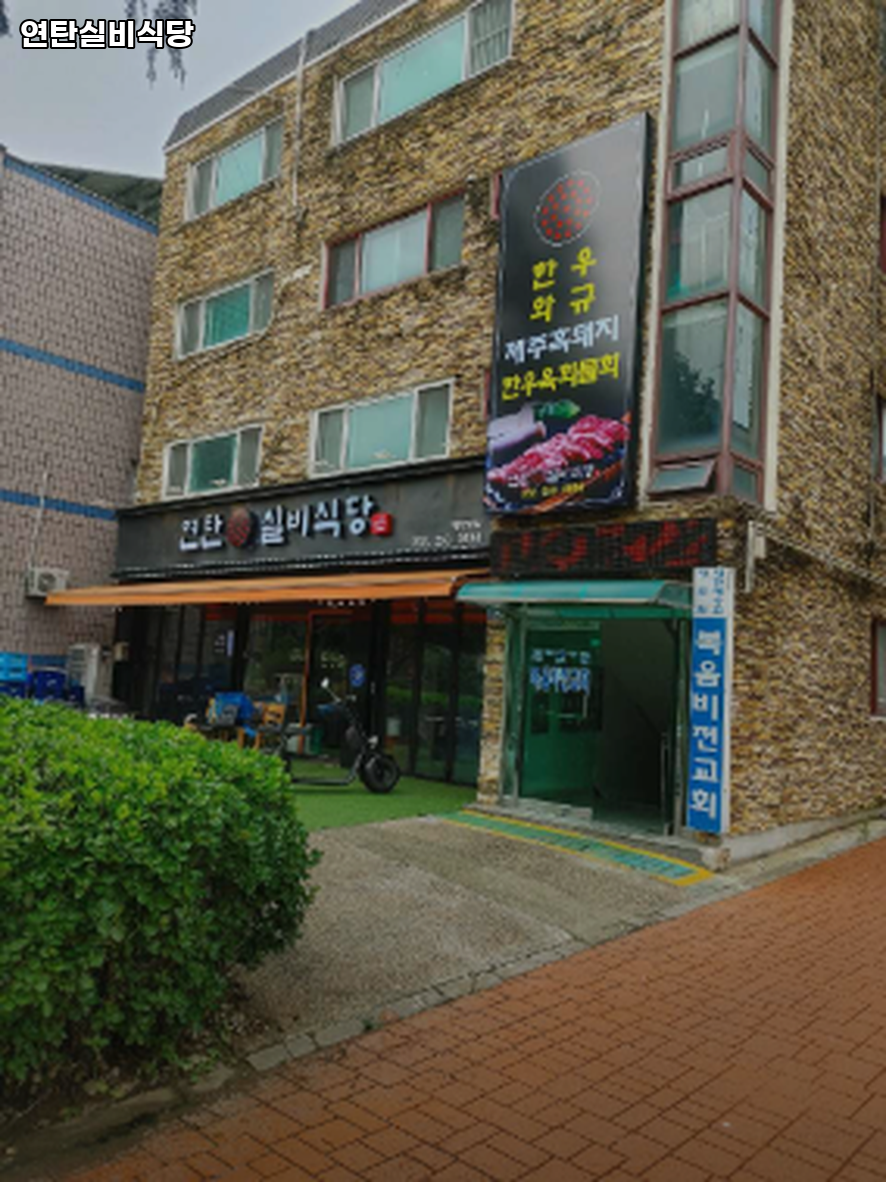 연탄실비식당 사진 3