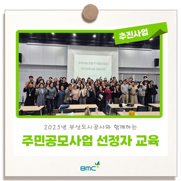 2025년 <b>도시재생</b> 주민<b>공모</b><b>사업</b> 교육현장