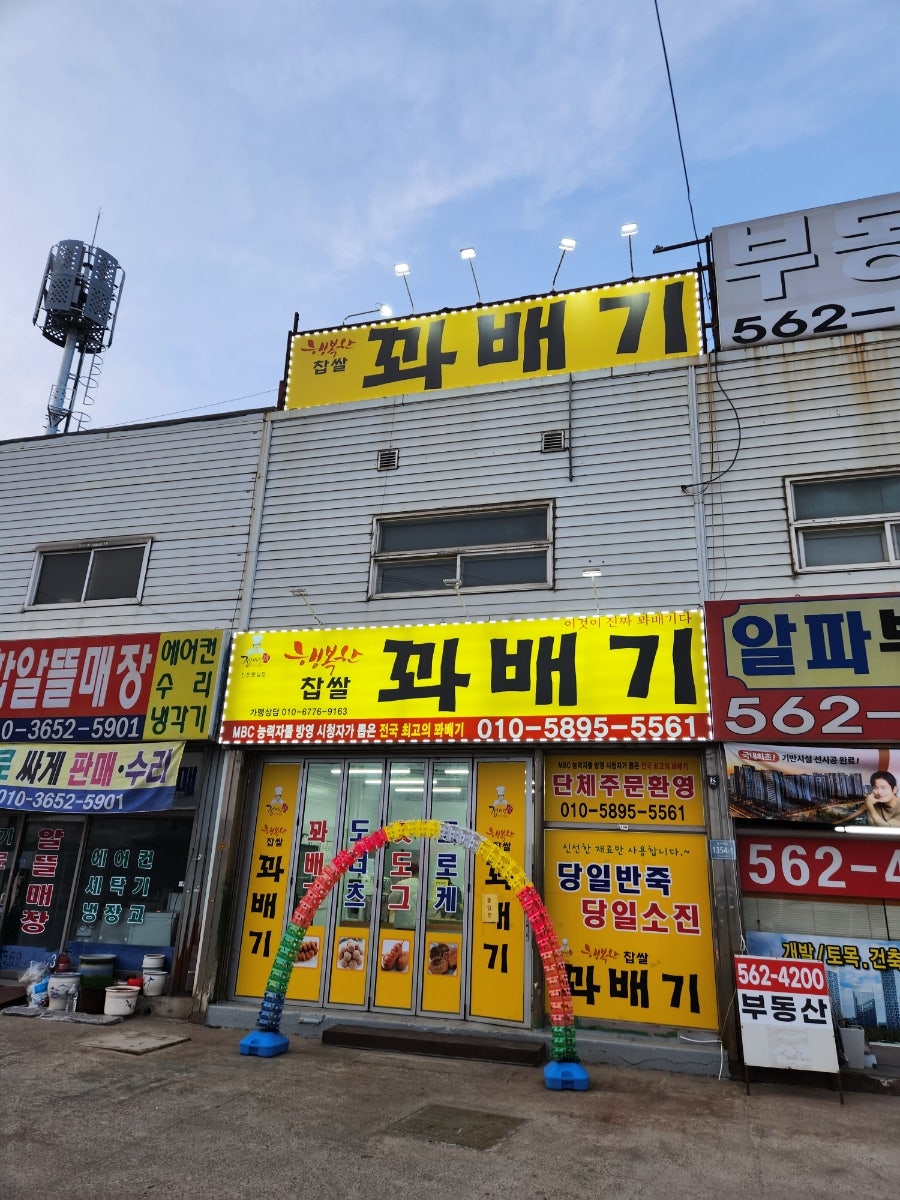 행복한찹쌀꽈배기 인천왕길점 사진 2