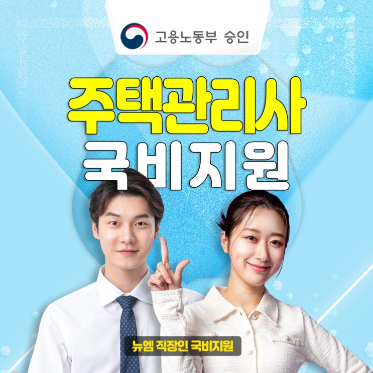  주택관리사 국비지원 혜택받고 공부방법
