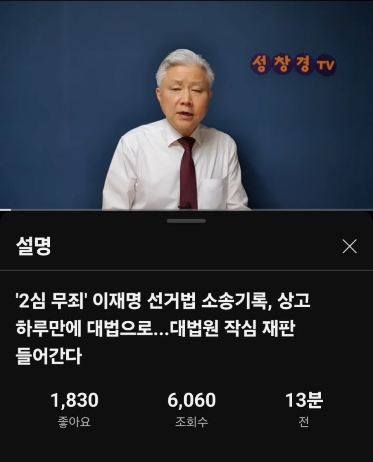 20250328 2심 무죄 <b>이재명 선거법</b> 소송기록, <b>상고</b> 하루만에... 