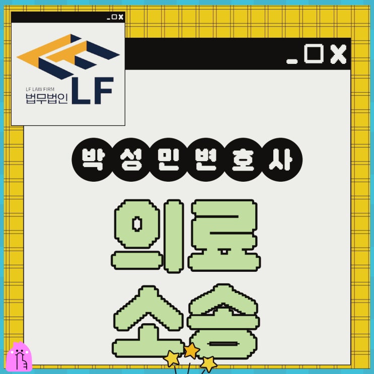  의료소송전문변호사 핵심 조치는