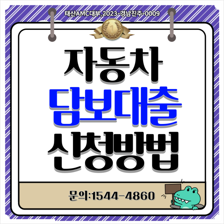  차량만 있으면 부산자동차담보대출로 간편하게 통영까지 자금 확보하기