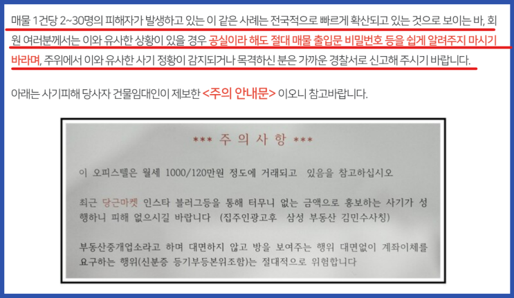  당근마켓 부동산 직거래 사기 주의보