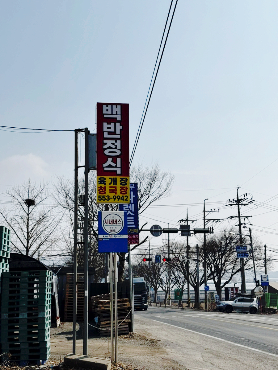 장모님밥상 사진 1