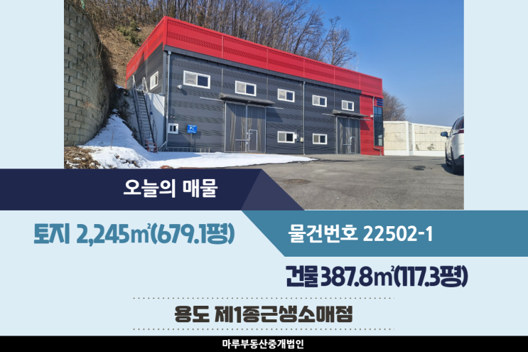  경기광주창고임대 차량 11톤 들어가는 동곤지암IC 인근 건물 117.3평