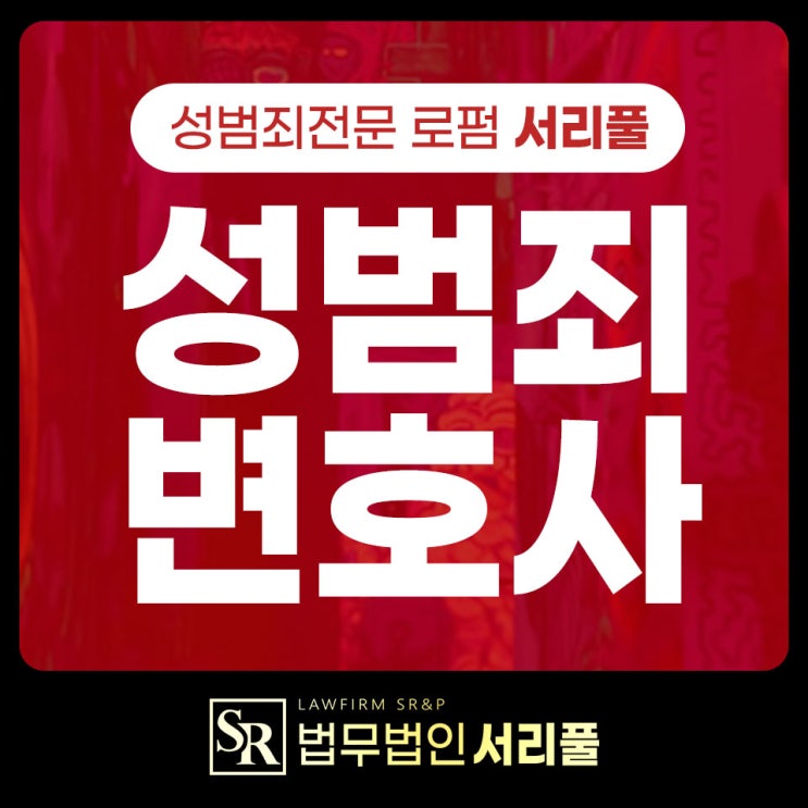 부천청소년성매매변호사 기소유예 선처 희망한다면