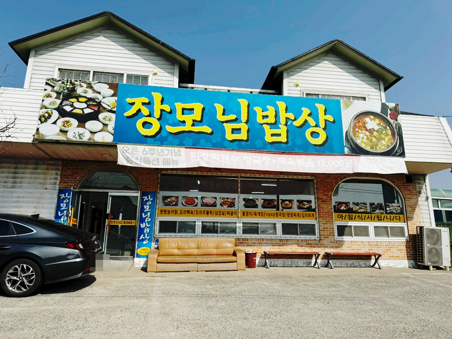 장모님밥상 사진 3