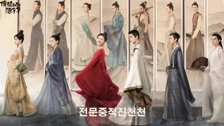  추천 Best 중드 전문중적진천천 传闻中的陈芊芊 - 출연진 및 정보 리뷰