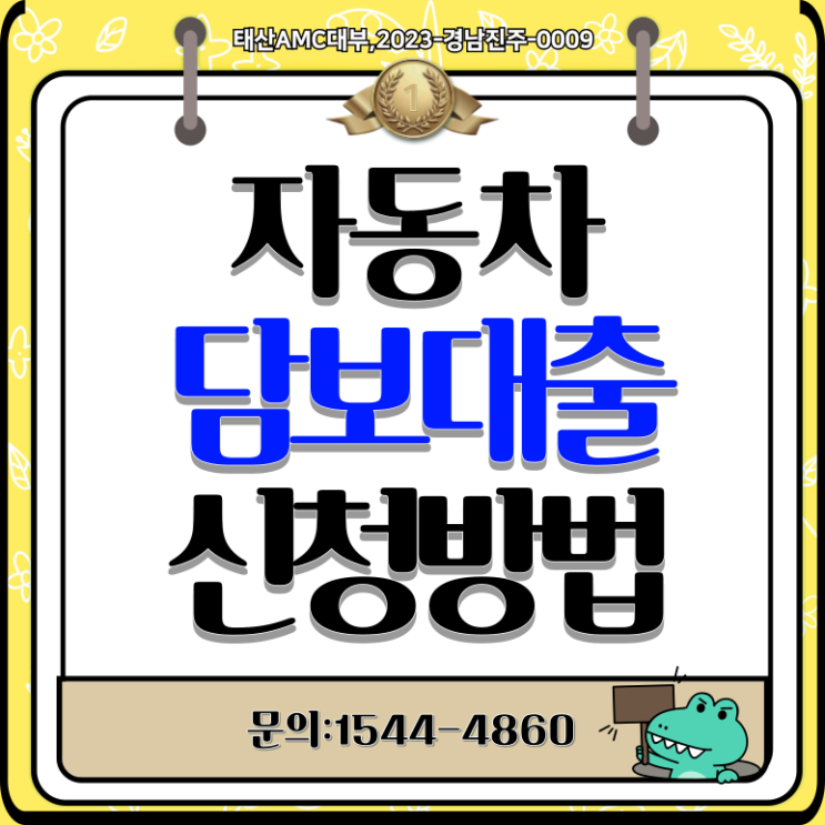  주부 무직자도 가능한 자동차담보대출 총정리 서류 간소화로 당일 승인까지