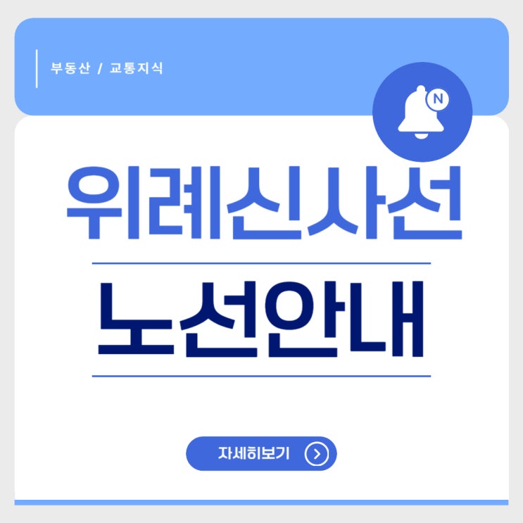  위례신사선 노선 : 개통 일정 연기, 정차역 총정리