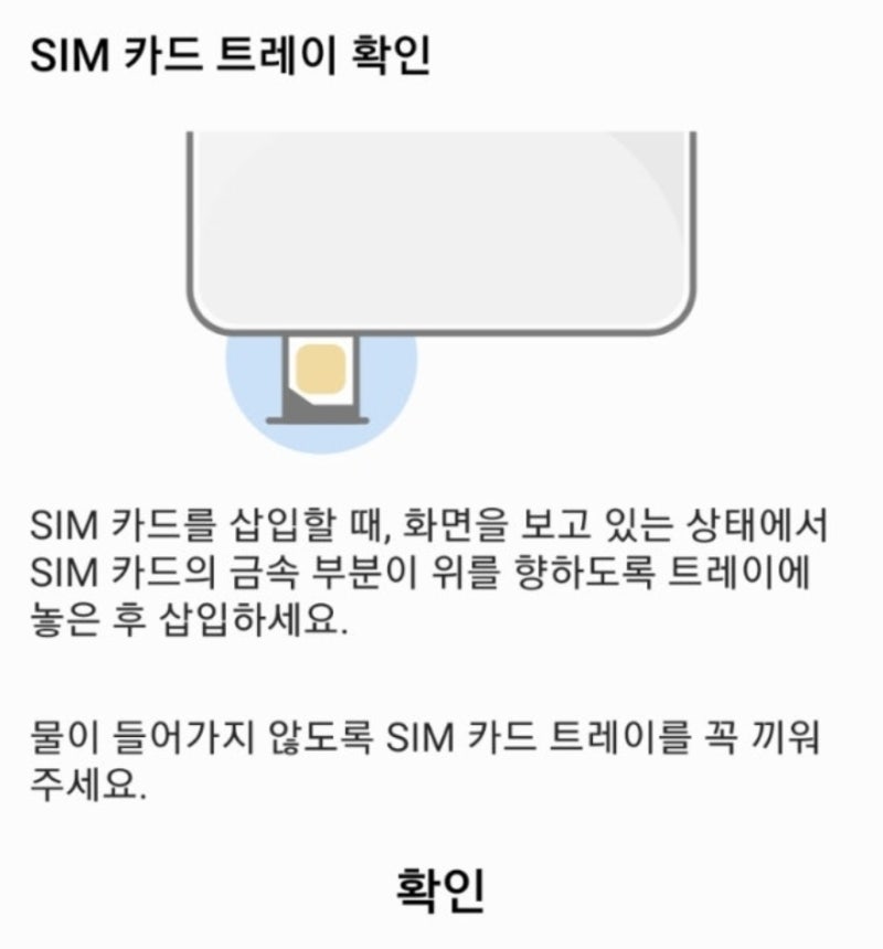 갤럭시 유심 인식 안됨 - 서비스 센타 3번 째 방문 만에 해결(이대로만 하시면 됨)