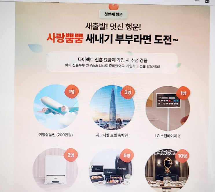  신혼부부 필수! LG유플러스 다이렉트 신혼요금제로 비용줄이기