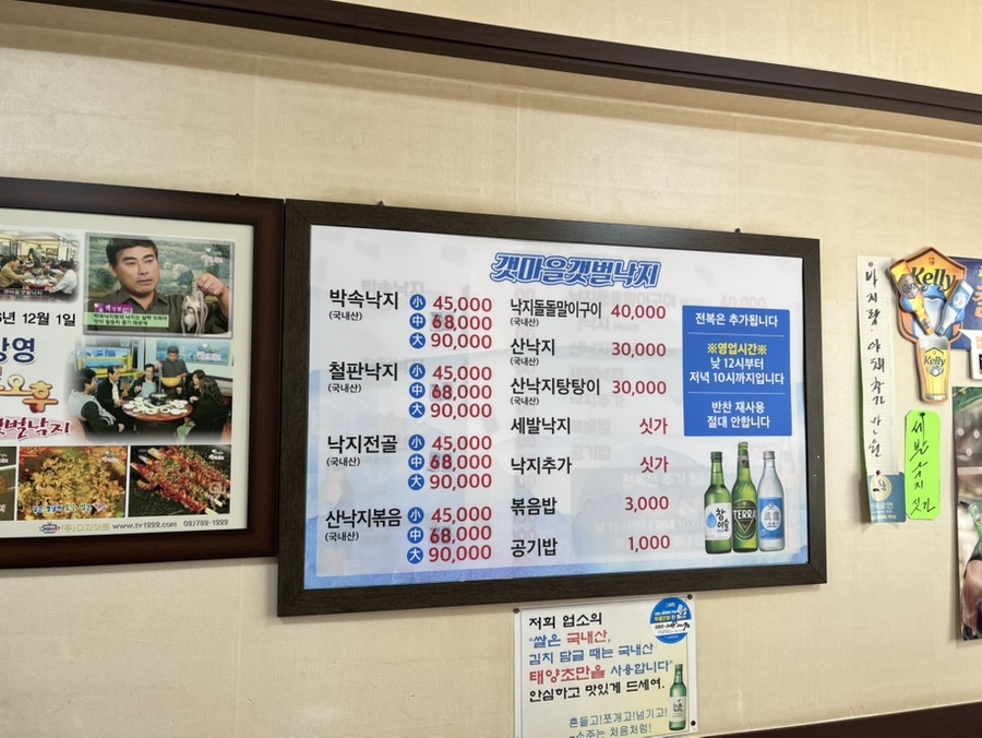 갯마을갯뻘낙지 사진 3