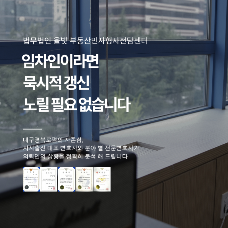  임차인이라면 묵시적 갱신 노릴 필요 없습니다