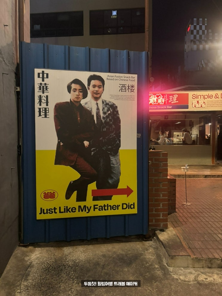  울산 성남동 술집 추천 홍콩 분위기 중식요리 퐈퐈
