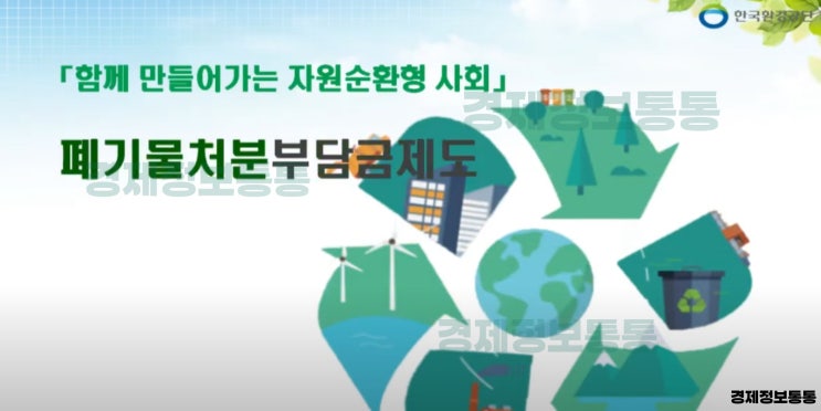  폐기물 처분 부담금 제도, 제대로 알고 신고하세요!