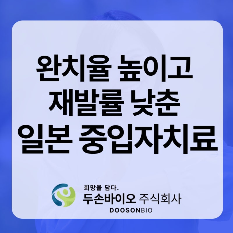 완치율 높이고 재발률 낮춘 일본 중입자치료