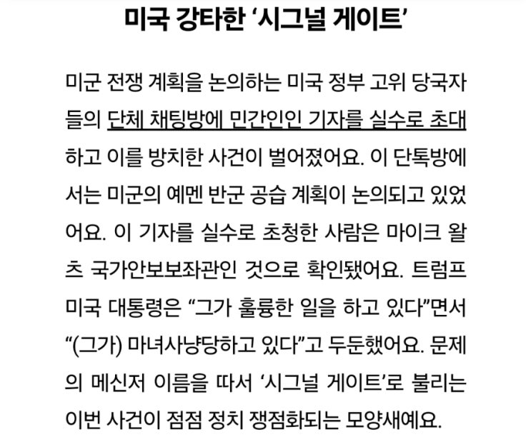 미국 강타한 ‘<b>시그널 게이트</b>’ /미군 전쟁 계획을 논의하는... 