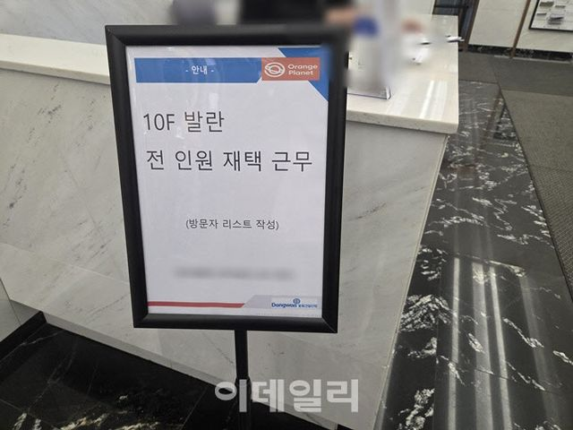 '미정산' 발란, 시스템 문제라더니…문 잠그고 "전직원 재택근무 중"