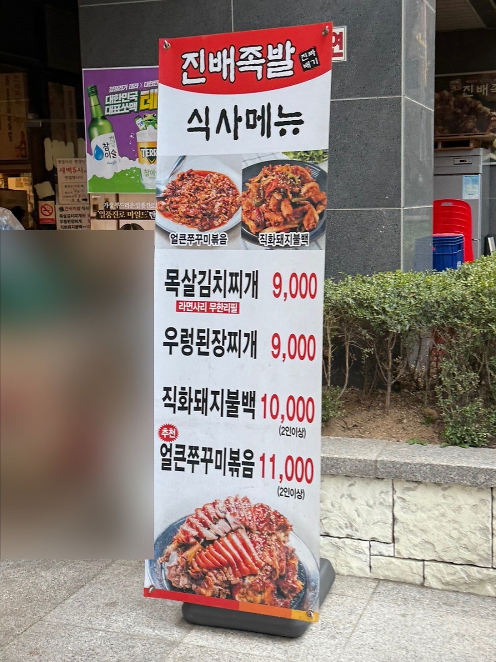 진배족발 사진 3