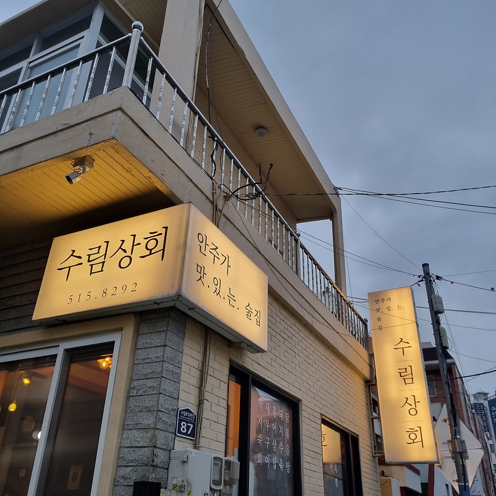 수림상회 사진 3