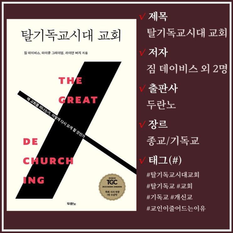  탈기독교시대 교회 / 사람들이 교회를 떠나는 이유