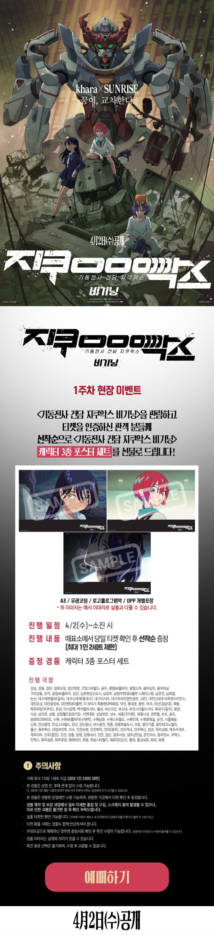  [메가박스] <기동전사 건담 지쿠악스 비기닝> 개봉주 현장증정 이벤트 및 실물