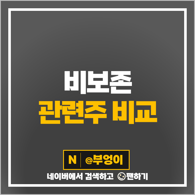 비보존 관련주 한일진공 텔콘RF제약 주가 비보존제약 뉴온 주식 비보존 관련주 한일진공 텔콘RF제약 주가 비보존제약 뉴온 주식