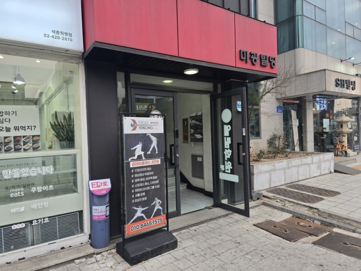  이색 데이트 펜싱 새로운 스포츠 Fencing try new sports hobby